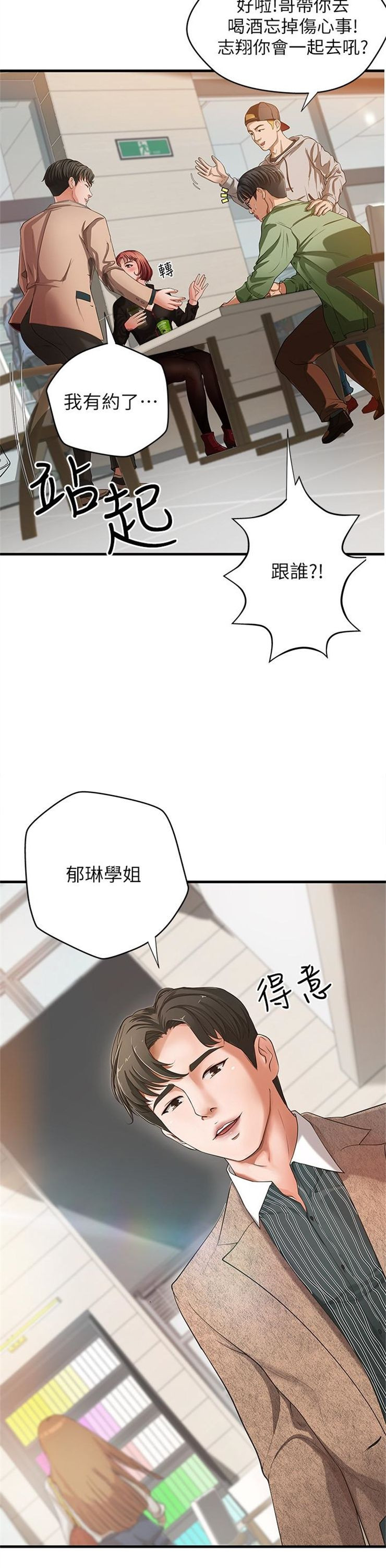 （週1）御姐的實戰教學 1-23 中文翻譯（更新中）全集