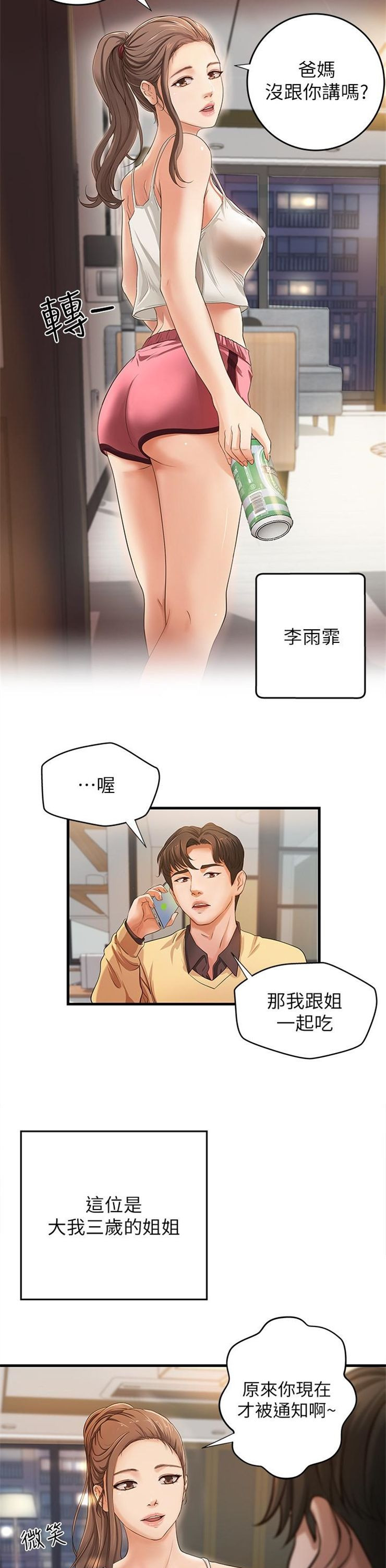 （週1）御姐的實戰教學 1-23 中文翻譯（更新中）全集