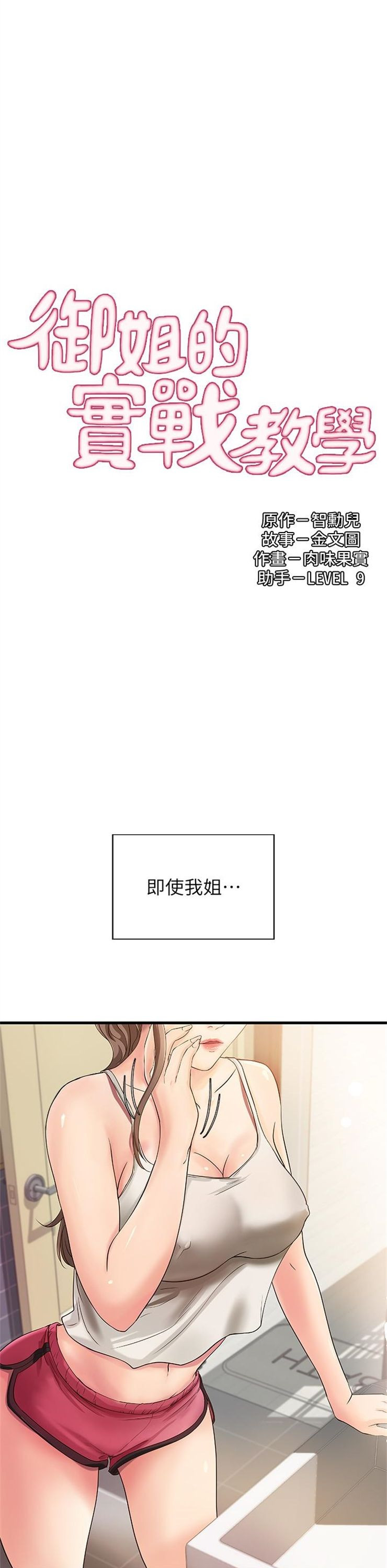 （週1）御姐的實戰教學 1-23 中文翻譯（更新中）全集