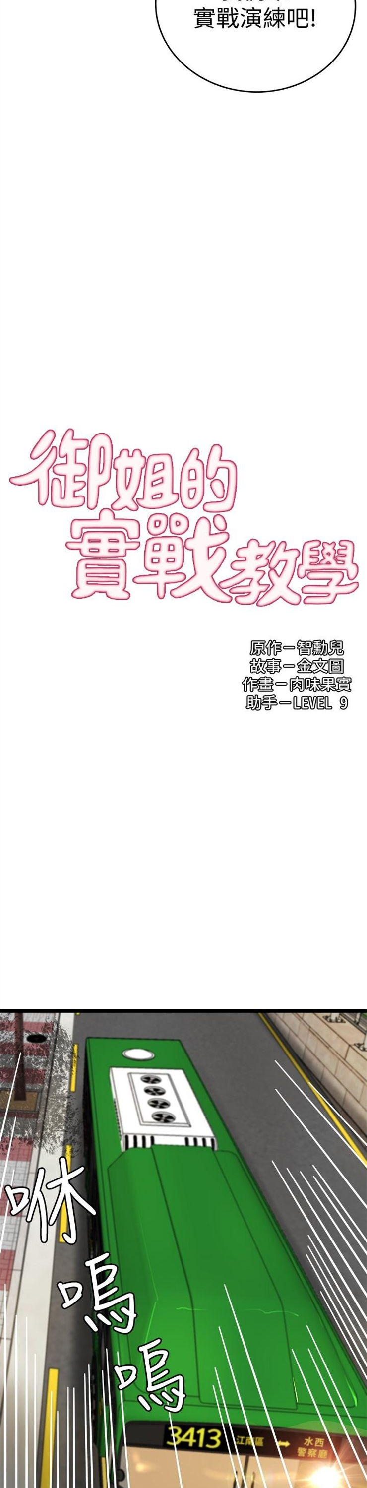 （週1）御姐的實戰教學 1-23 中文翻譯（更新中）全集