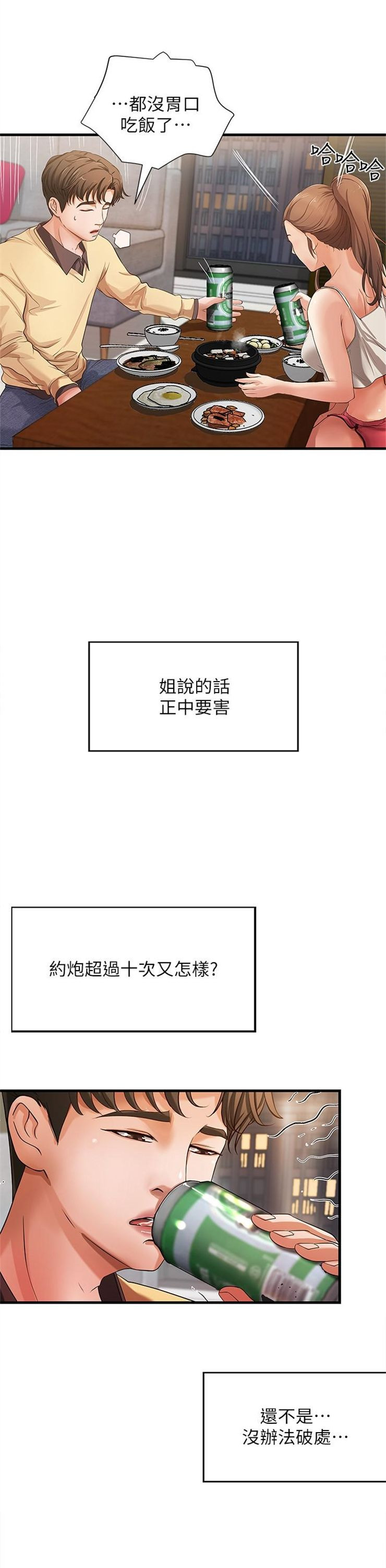 （週1）御姐的實戰教學 1-23 中文翻譯（更新中）全集