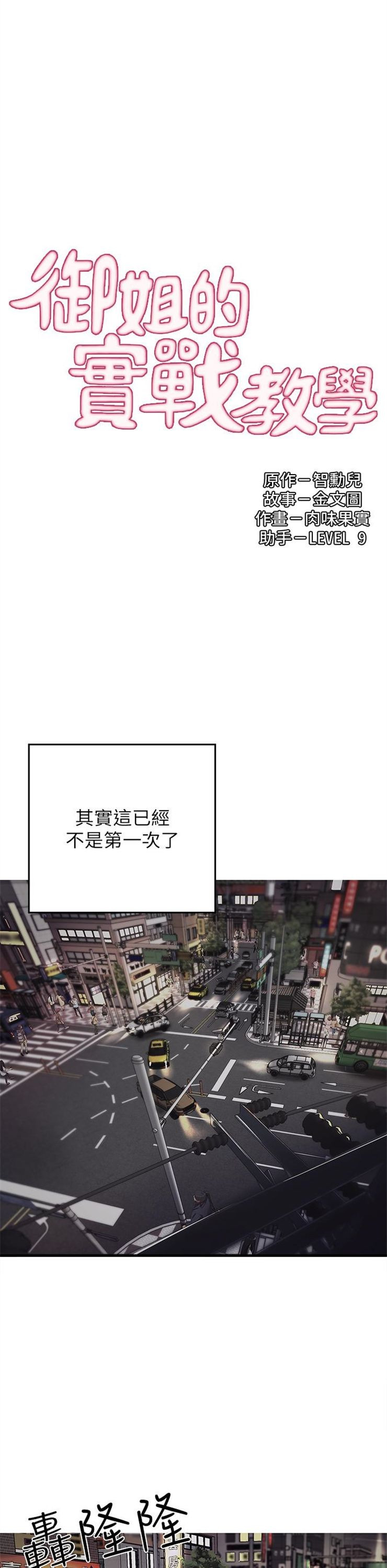 （週1）御姐的實戰教學 1-23 中文翻譯（更新中）全集