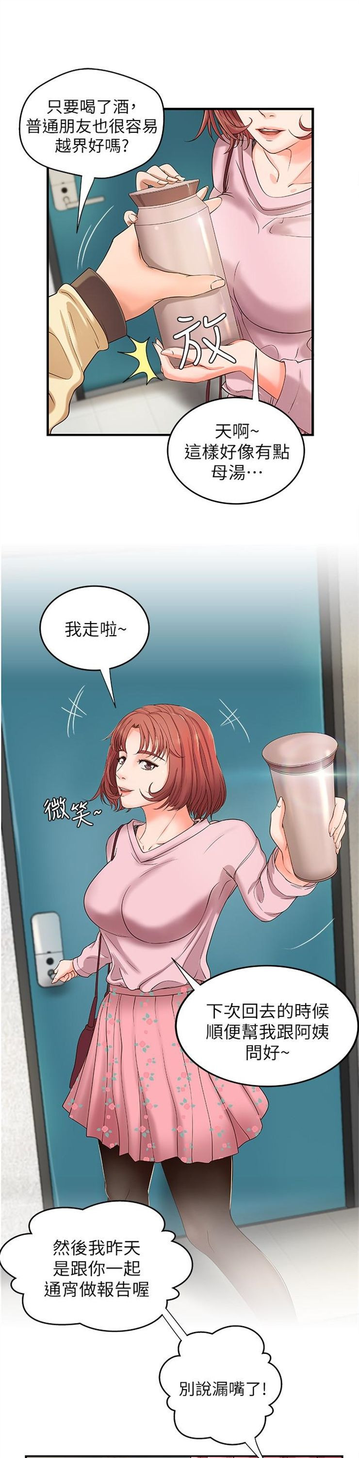 （週1）御姐的實戰教學 1-23 中文翻譯（更新中）全集