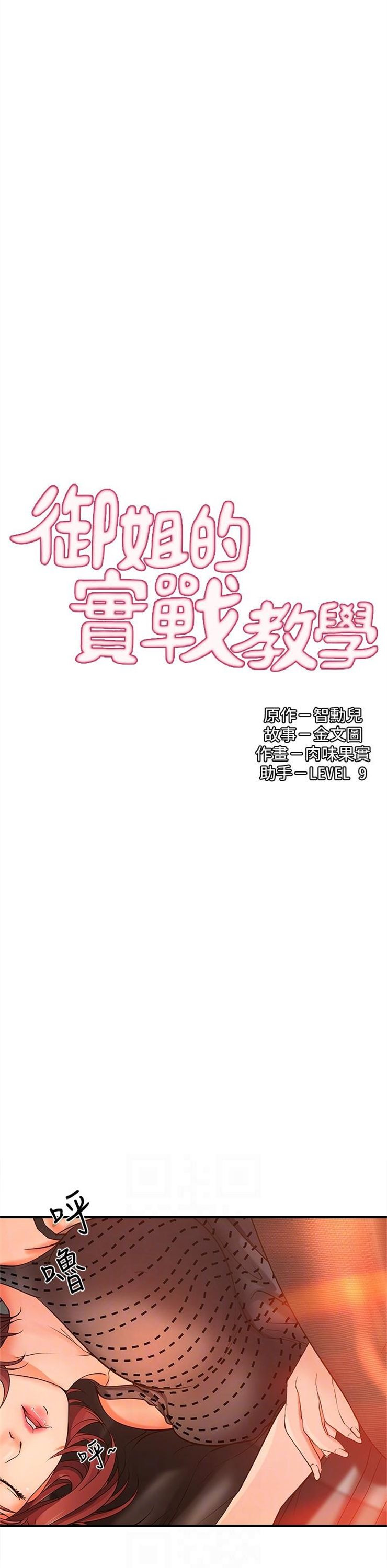 （週1）御姐的實戰教學 1-23 中文翻譯（更新中）全集