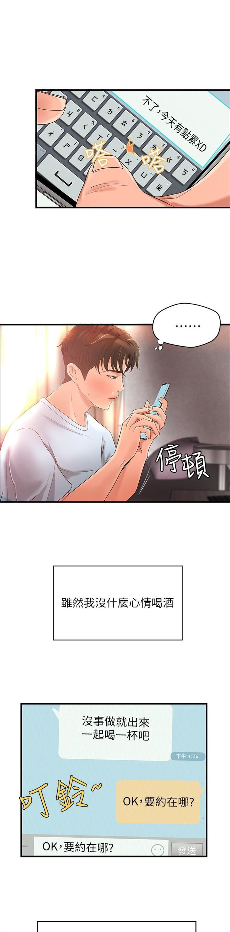 （週1）御姐的實戰教學 1-23 中文翻譯（更新中）全集