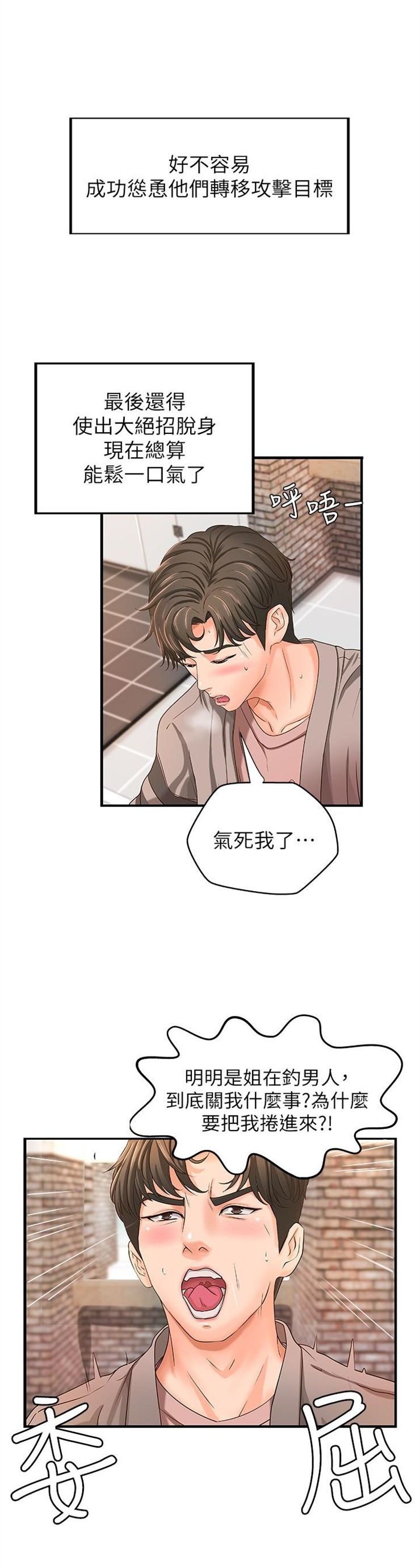 （週1）御姐的實戰教學 1-23 中文翻譯（更新中）全集