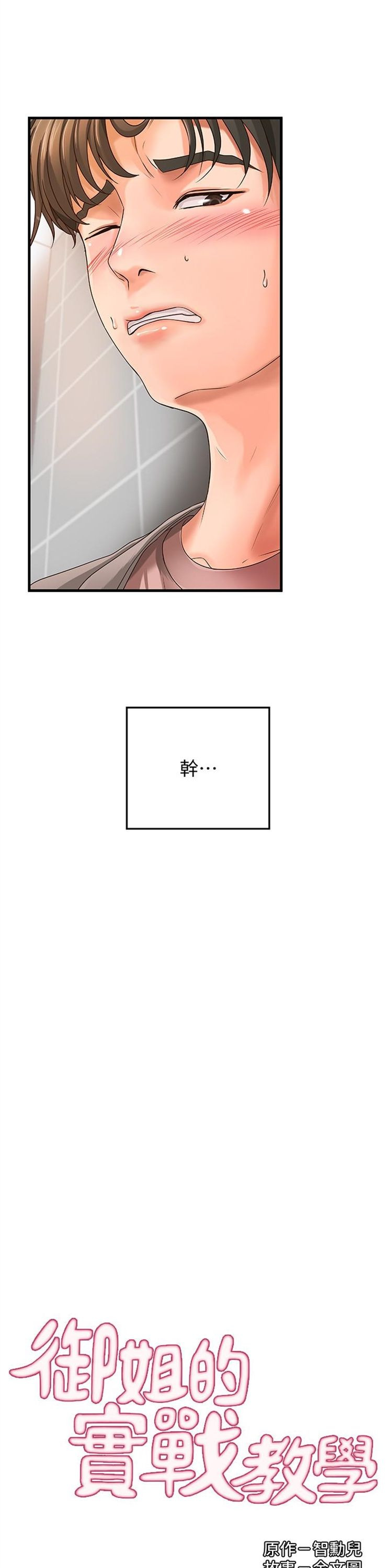 （週1）御姐的實戰教學 1-23 中文翻譯（更新中）全集
