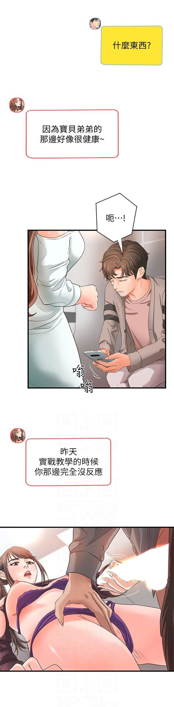 （週1）御姐的實戰教學 1-23 中文翻譯（更新中）全集