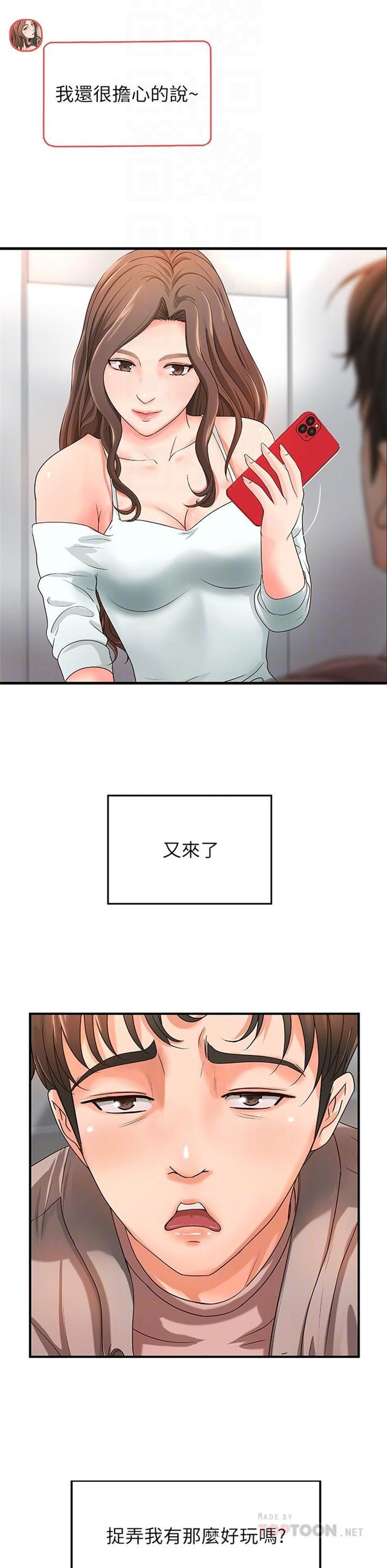 （週1）御姐的實戰教學 1-23 中文翻譯（更新中）全集