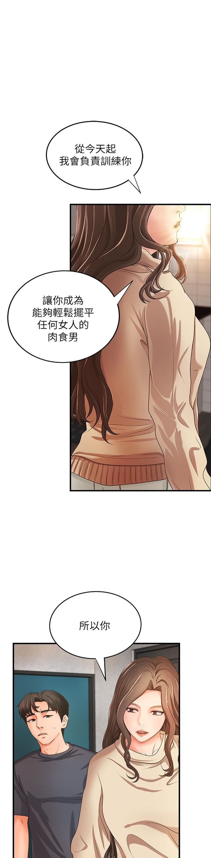 （週1）御姐的實戰教學 1-23 中文翻譯（更新中）全集