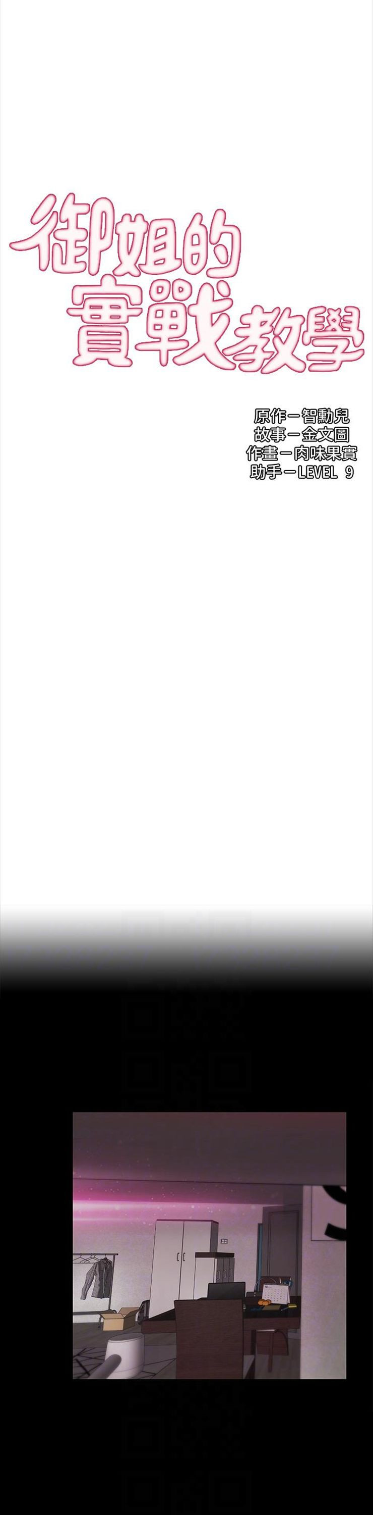 （週1）御姐的實戰教學 1-23 中文翻譯（更新中）全集