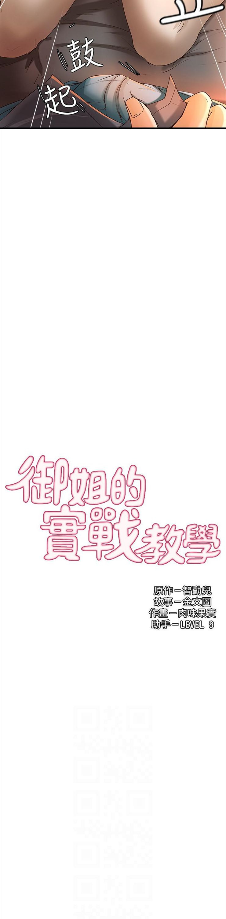 （週1）御姐的實戰教學 1-23 中文翻譯（更新中）全集