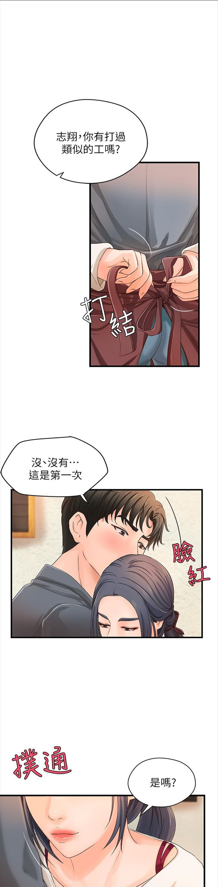 （週1）御姐的實戰教學 1-23 中文翻譯（更新中）全集