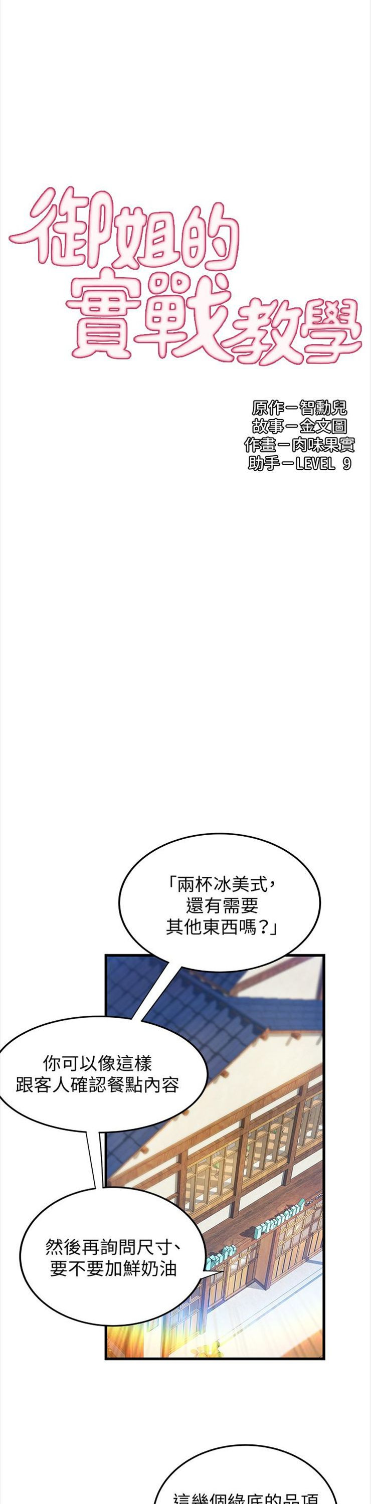 （週1）御姐的實戰教學 1-23 中文翻譯（更新中）全集