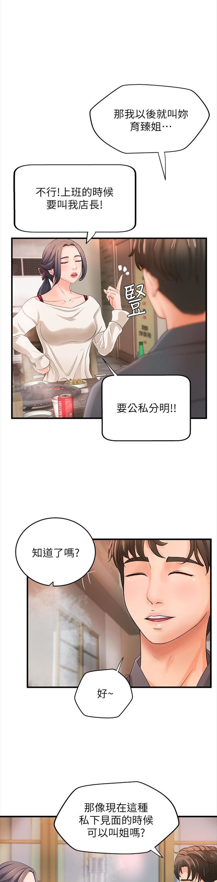 （週1）御姐的實戰教學 1-23 中文翻譯（更新中）全集