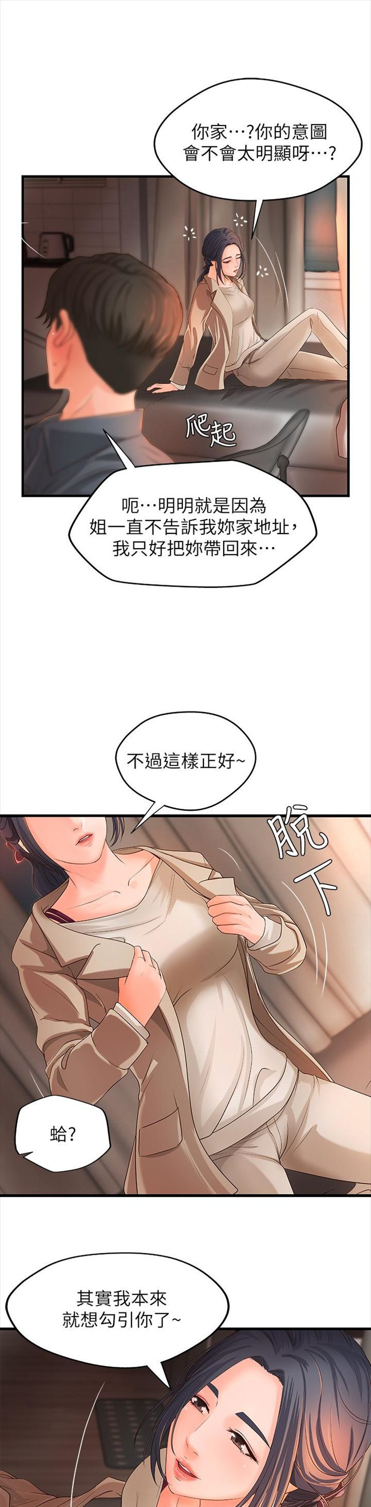 （週1）御姐的實戰教學 1-23 中文翻譯（更新中）全集