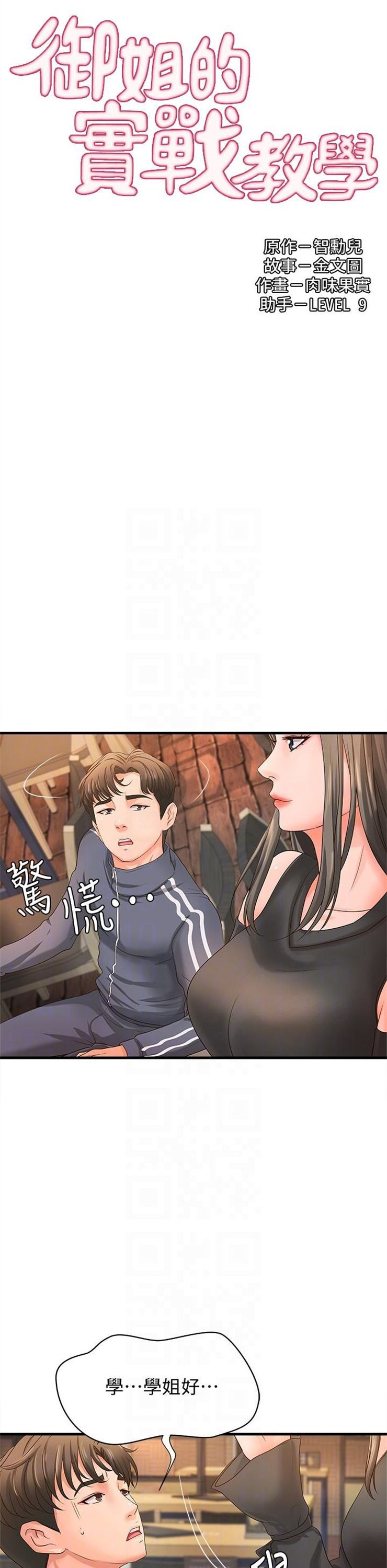 （週1）御姐的實戰教學 1-23 中文翻譯（更新中）全集