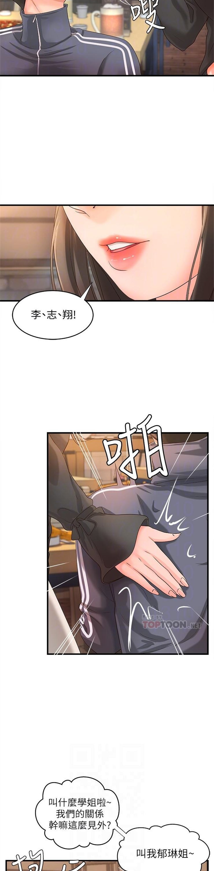 （週1）御姐的實戰教學 1-23 中文翻譯（更新中）全集