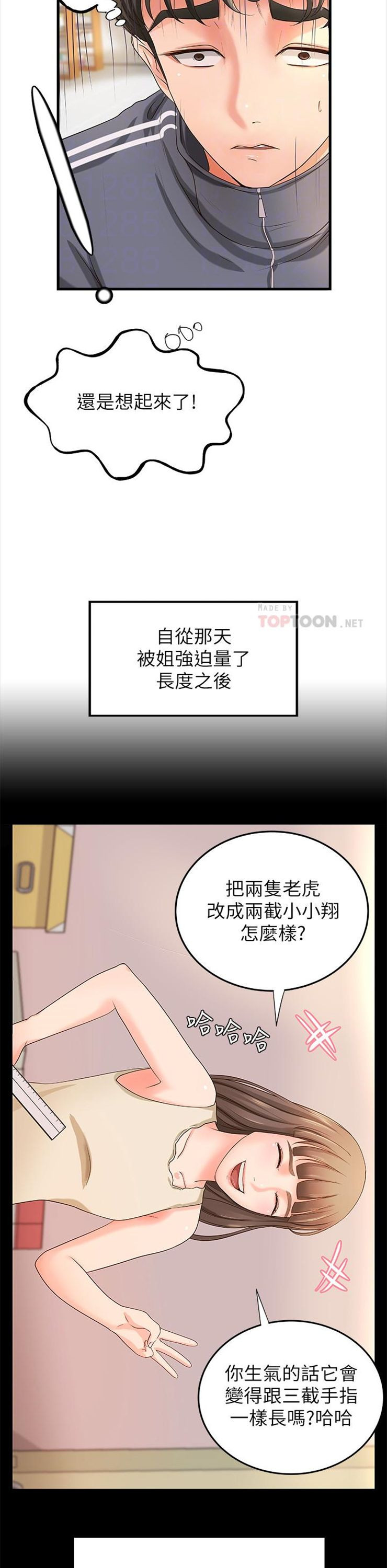 （週1）御姐的實戰教學 1-23 中文翻譯（更新中）全集