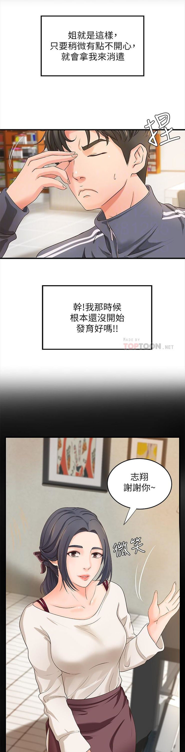 （週1）御姐的實戰教學 1-23 中文翻譯（更新中）全集