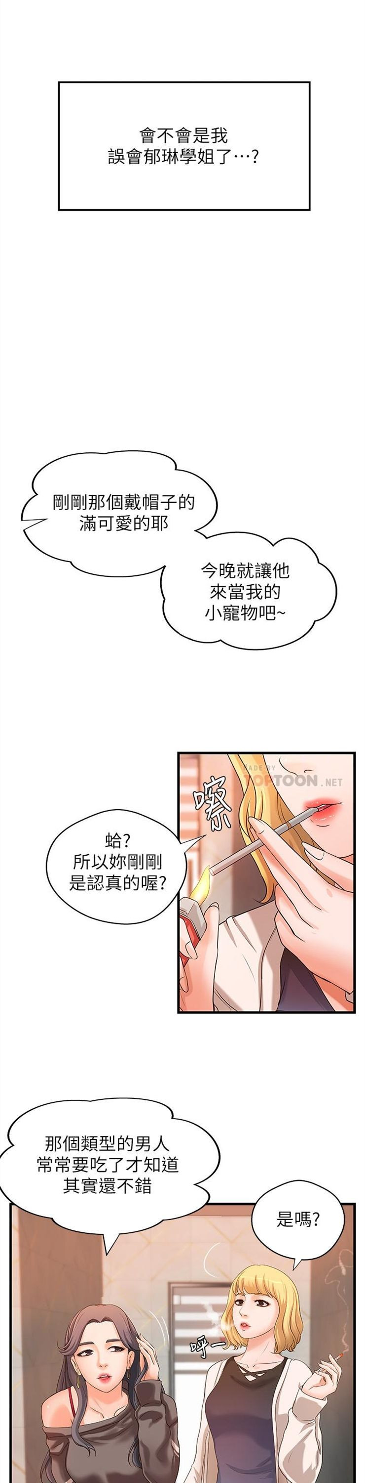 （週1）御姐的實戰教學 1-23 中文翻譯（更新中）全集