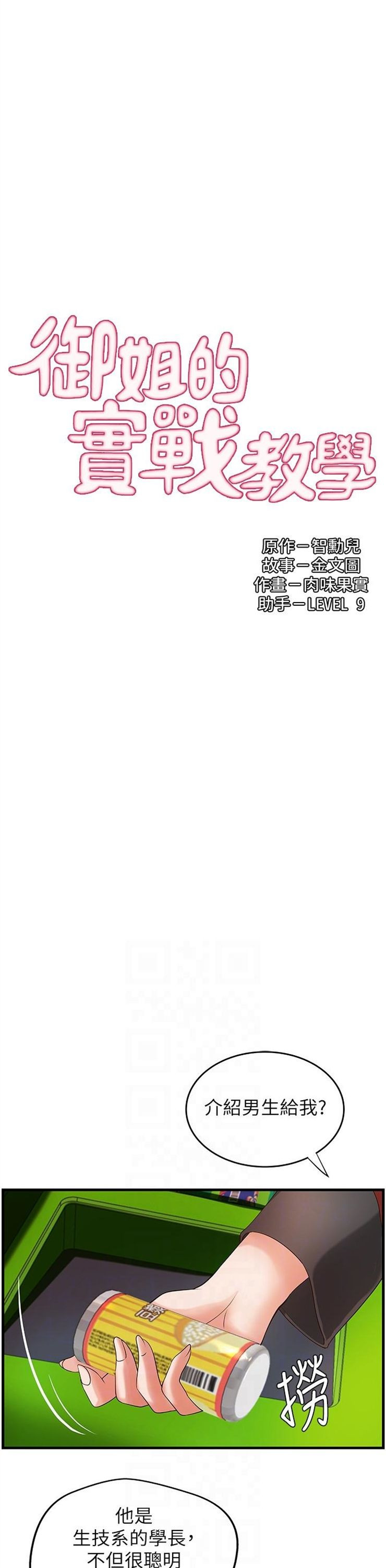 （週1）御姐的實戰教學 1-23 中文翻譯（更新中）全集