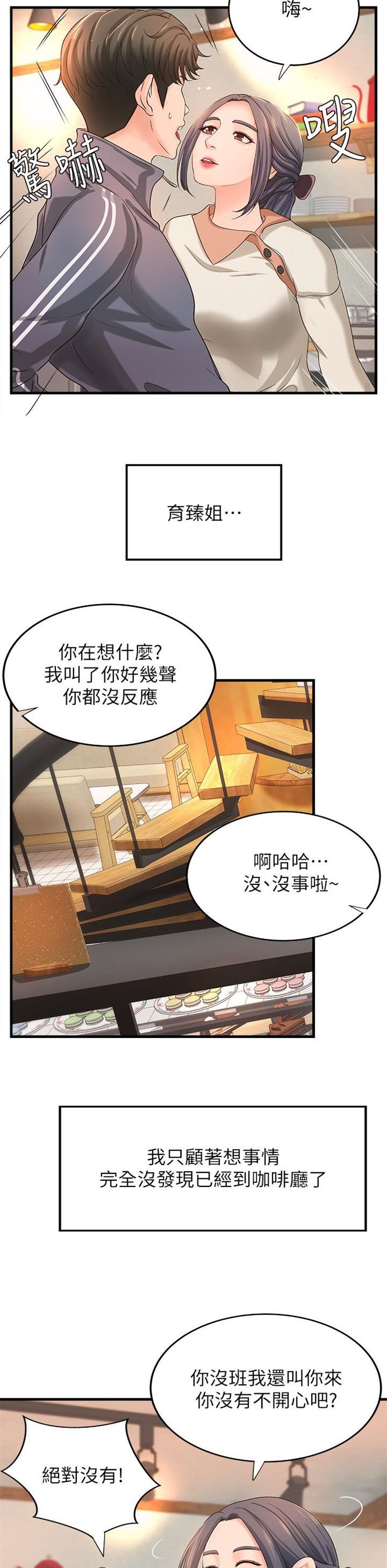 （週1）御姐的實戰教學 1-23 中文翻譯（更新中）全集