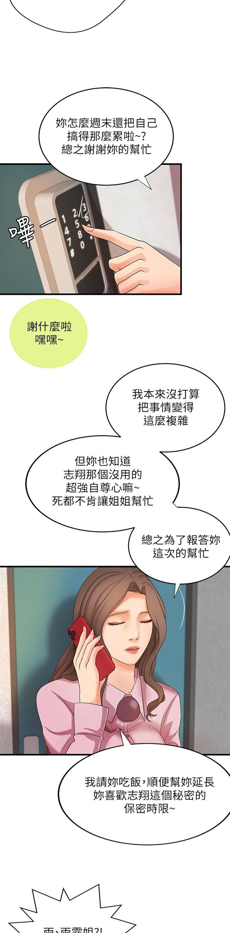 （週1）御姐的實戰教學 1-23 中文翻譯（更新中）全集