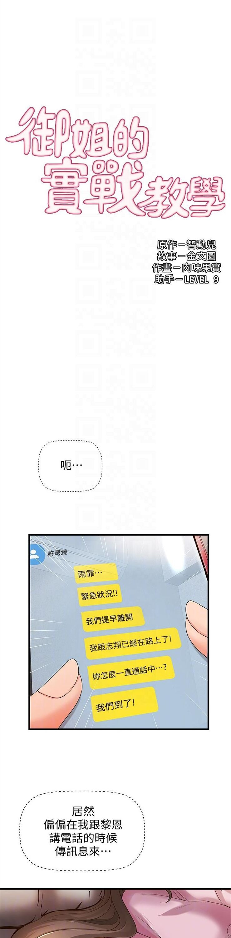 （週1）御姐的實戰教學 1-23 中文翻譯（更新中）全集