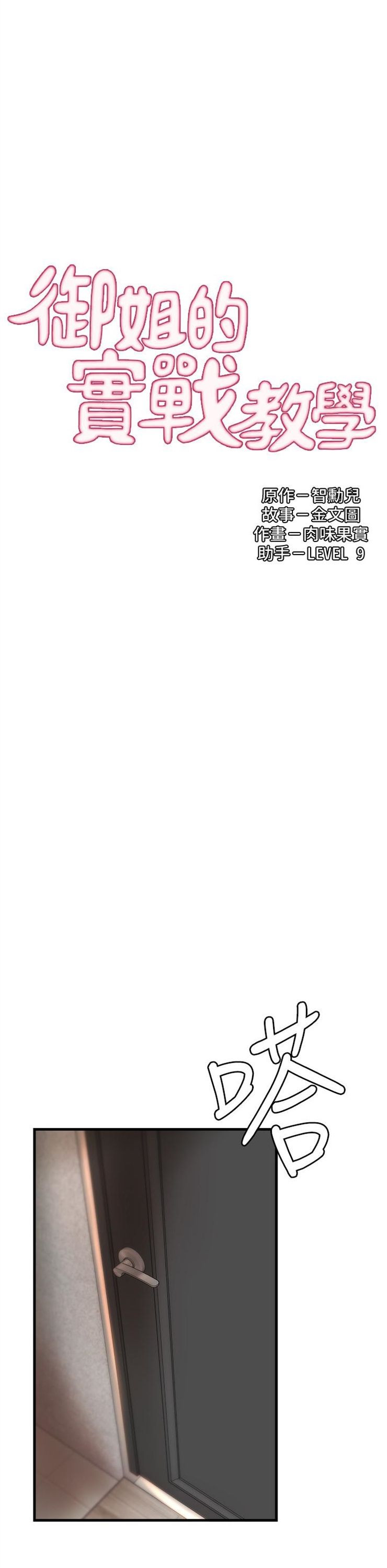 （週1）御姐的實戰教學 1-23 中文翻譯（更新中）全集