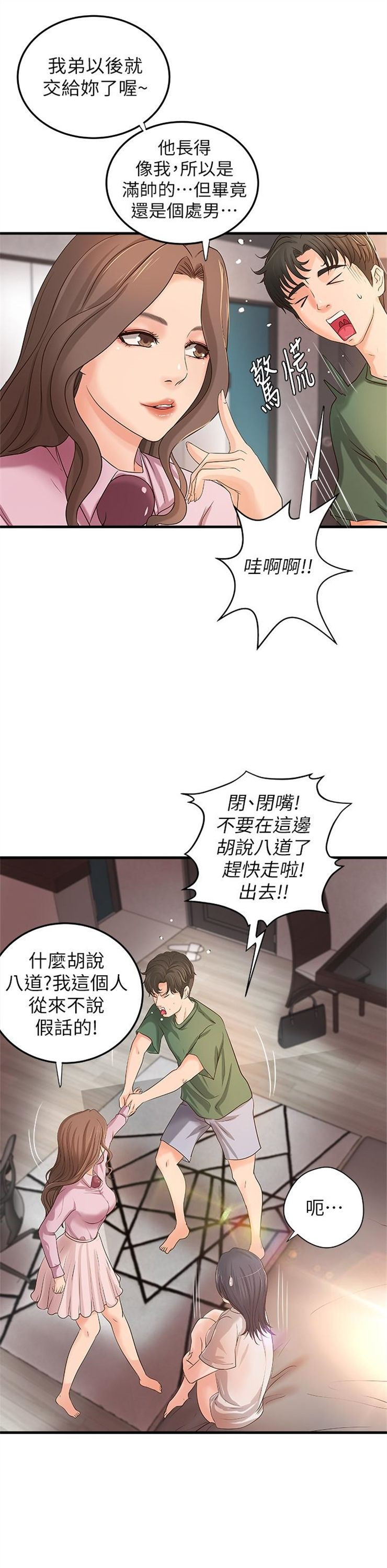 （週1）御姐的實戰教學 1-23 中文翻譯（更新中）全集