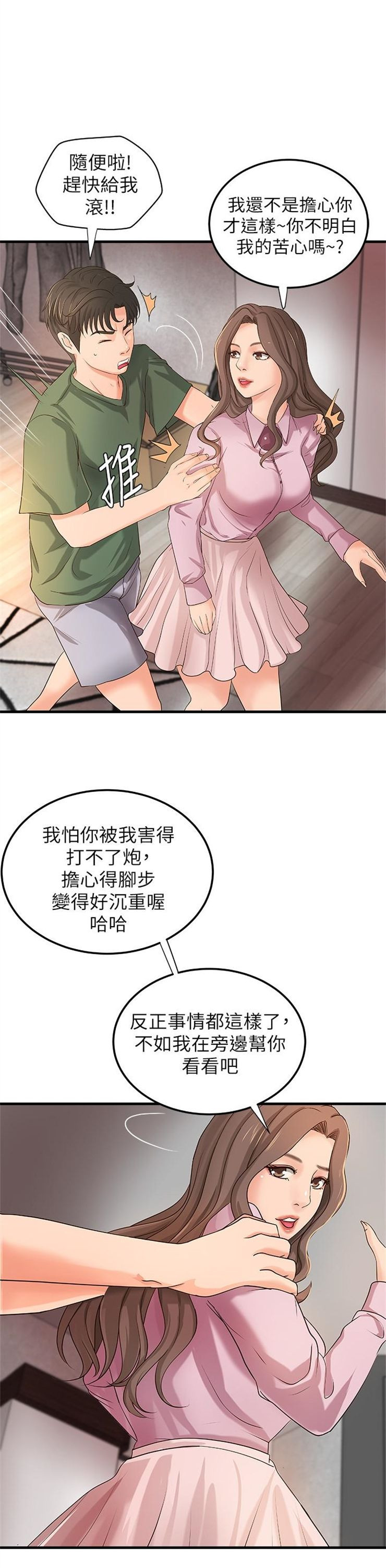 （週1）御姐的實戰教學 1-23 中文翻譯（更新中）全集