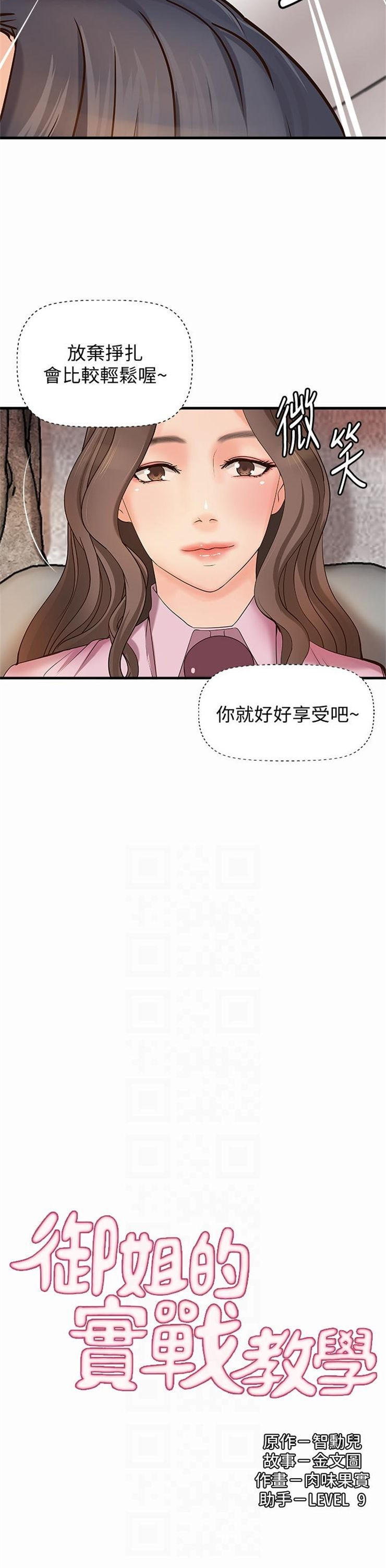 （週1）御姐的實戰教學 1-23 中文翻譯（更新中）全集