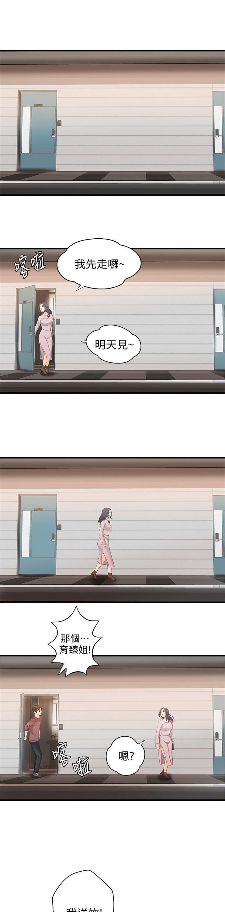 （週1）御姐的實戰教學 1-23 中文翻譯（更新中）全集