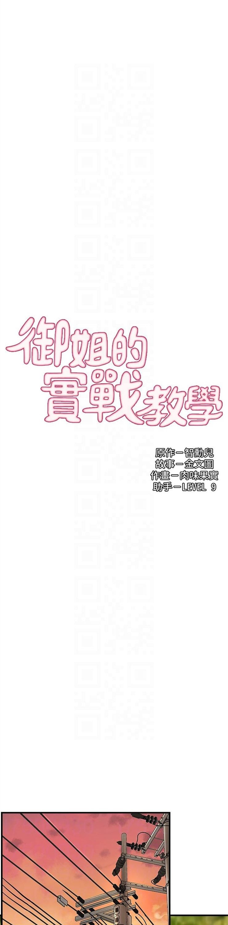 （週1）御姐的實戰教學 1-23 中文翻譯（更新中）全集