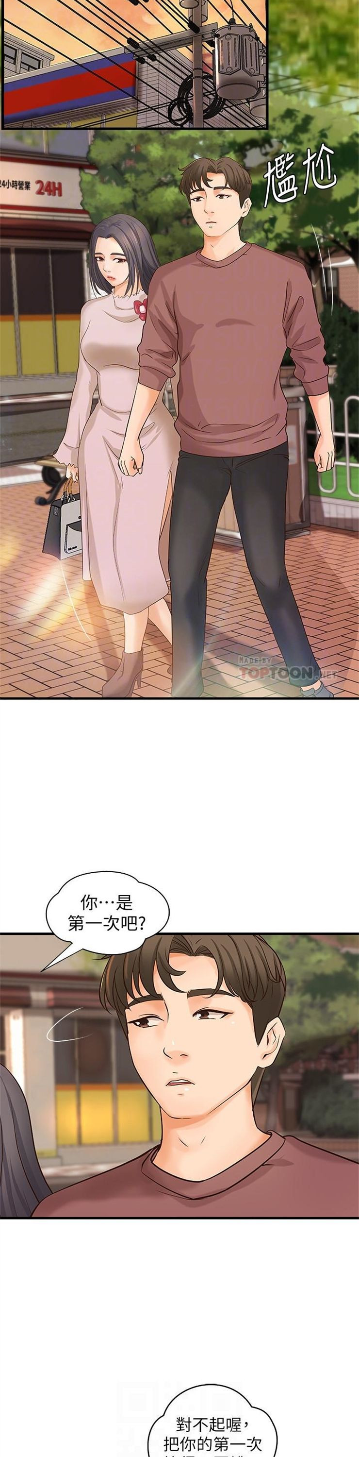 （週1）御姐的實戰教學 1-23 中文翻譯（更新中）全集