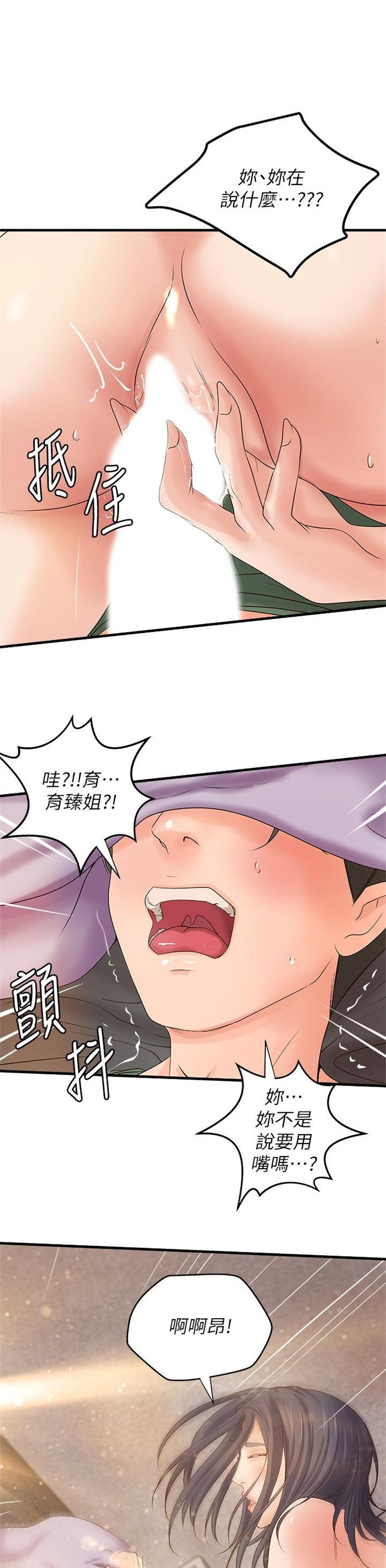 （週1）御姐的實戰教學 1-23 中文翻譯（更新中）全集