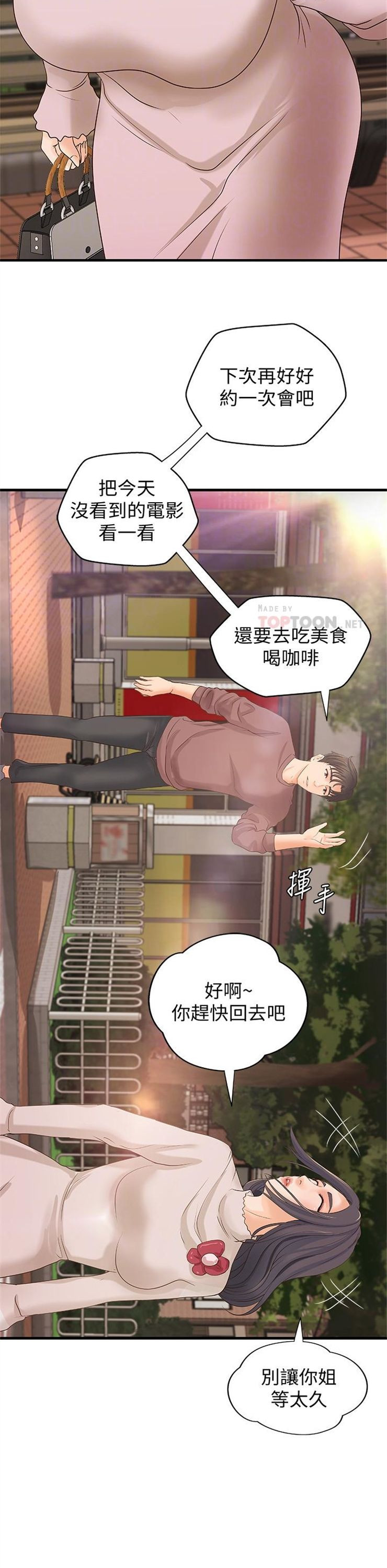 （週1）御姐的實戰教學 1-23 中文翻譯（更新中）全集