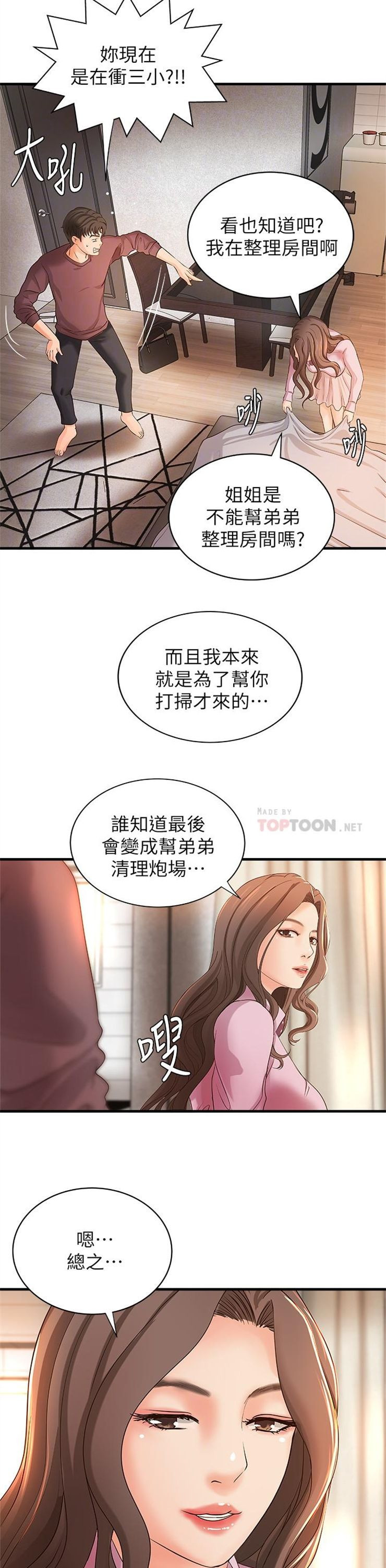 （週1）御姐的實戰教學 1-23 中文翻譯（更新中）全集