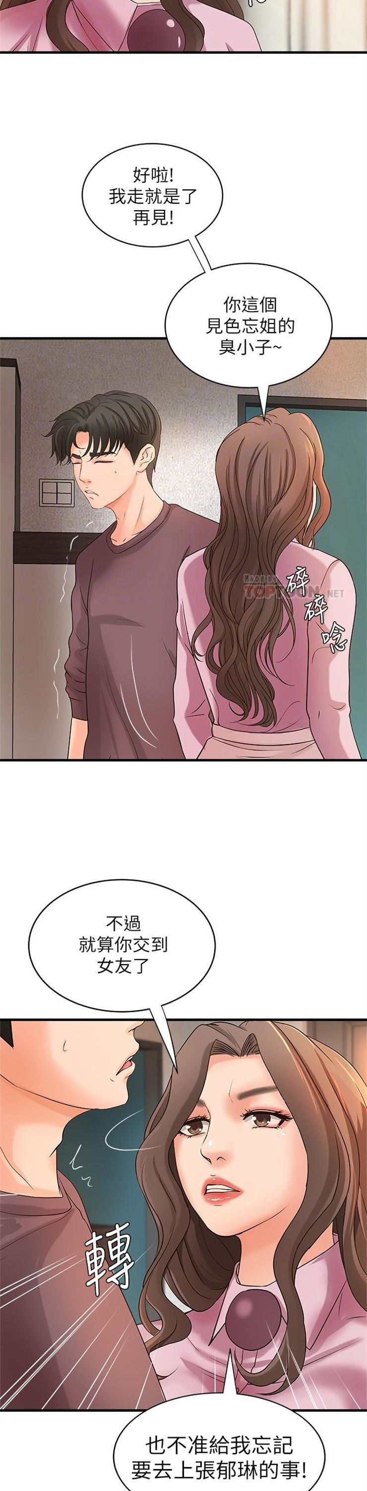 （週1）御姐的實戰教學 1-23 中文翻譯（更新中）全集