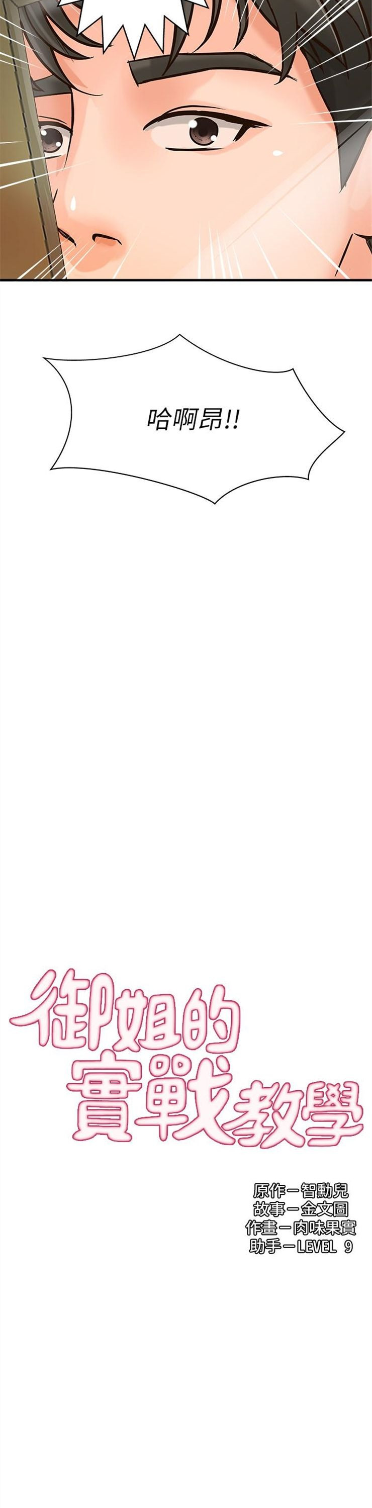 （週1）御姐的實戰教學 1-23 中文翻譯（更新中）全集