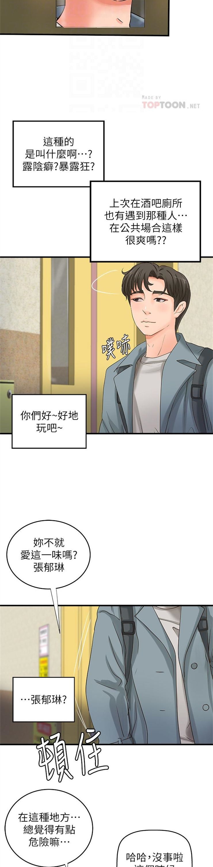 （週1）御姐的實戰教學 1-23 中文翻譯（更新中）全集