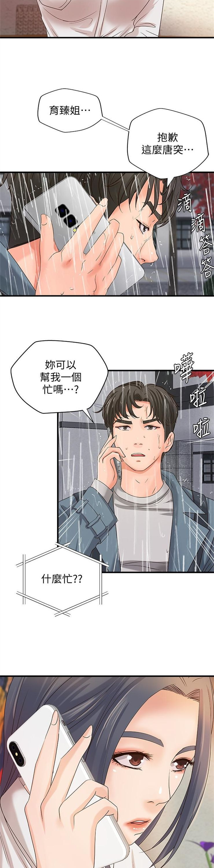 （週1）御姐的實戰教學 1-23 中文翻譯（更新中）全集