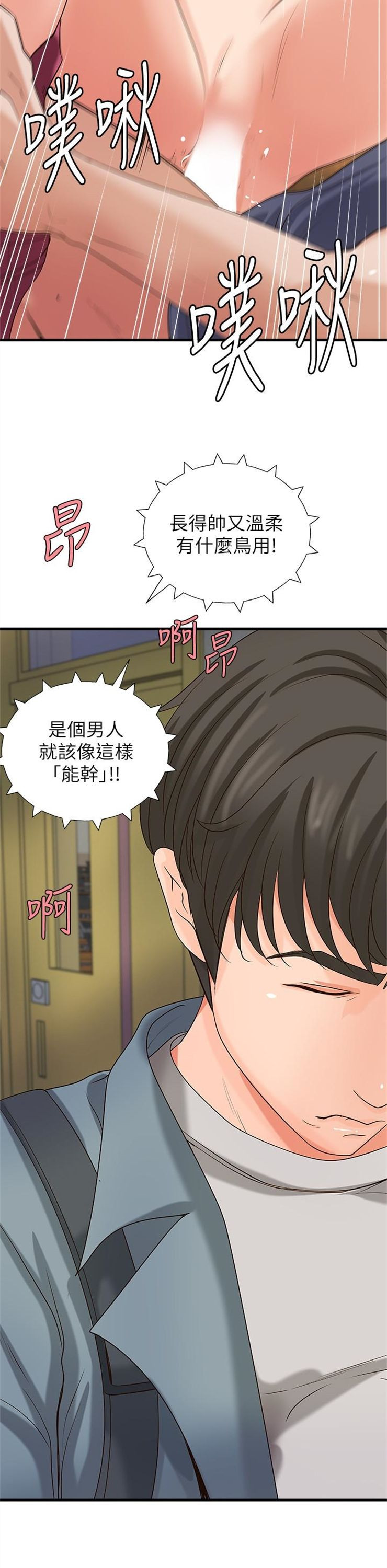 （週1）御姐的實戰教學 1-23 中文翻譯（更新中）全集