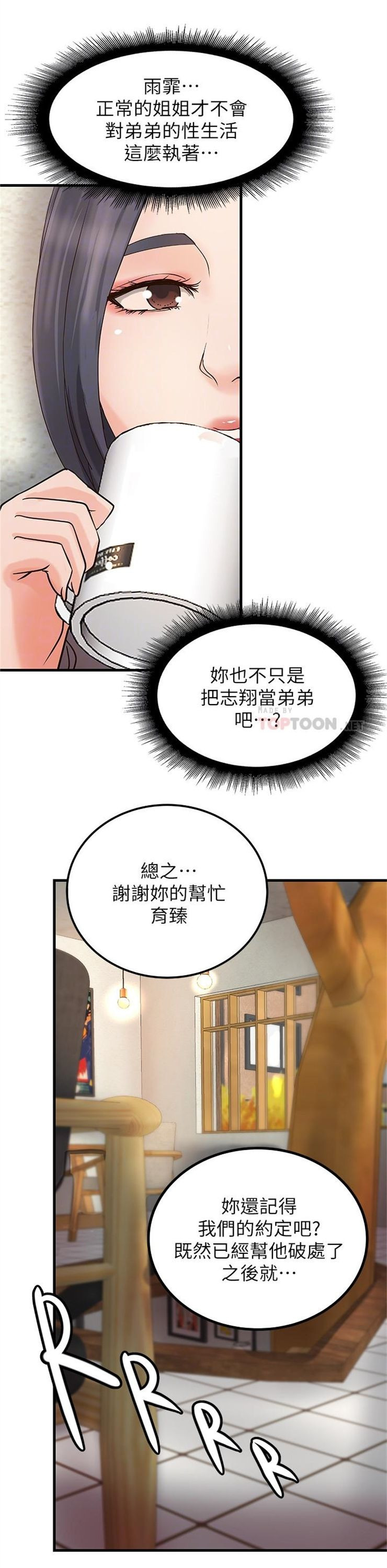 （週1）御姐的實戰教學 1-23 中文翻譯（更新中）全集