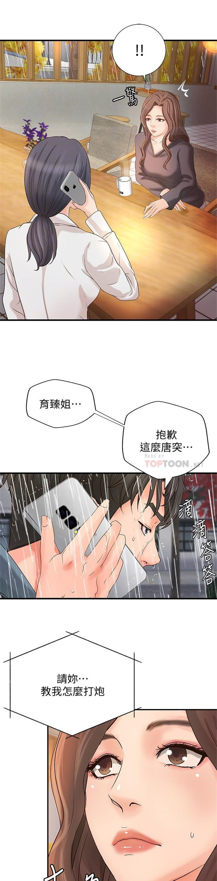 （週1）御姐的實戰教學 1-23 中文翻譯（更新中）全集