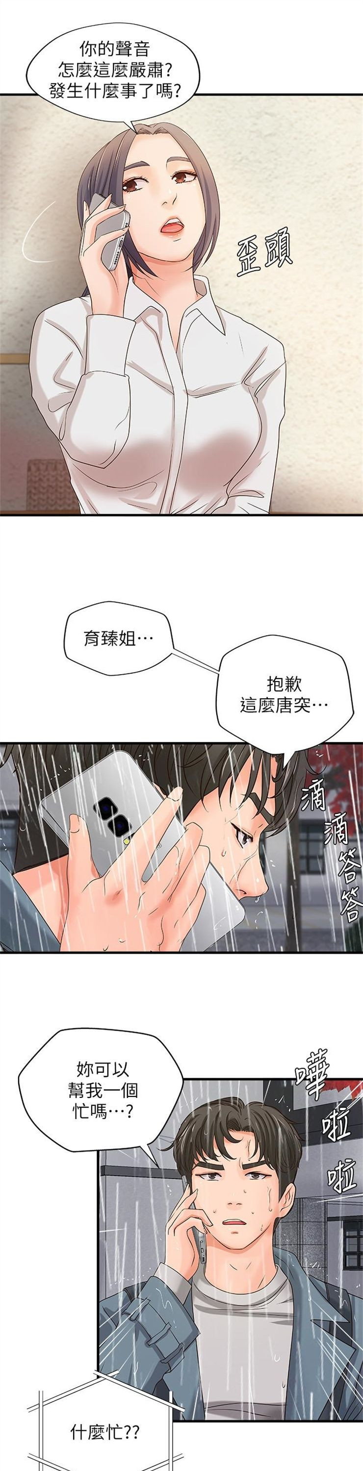 （週1）御姐的實戰教學 1-23 中文翻譯（更新中）全集