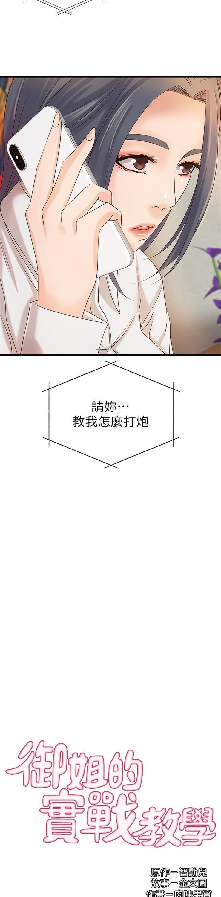 （週1）御姐的實戰教學 1-23 中文翻譯（更新中）全集