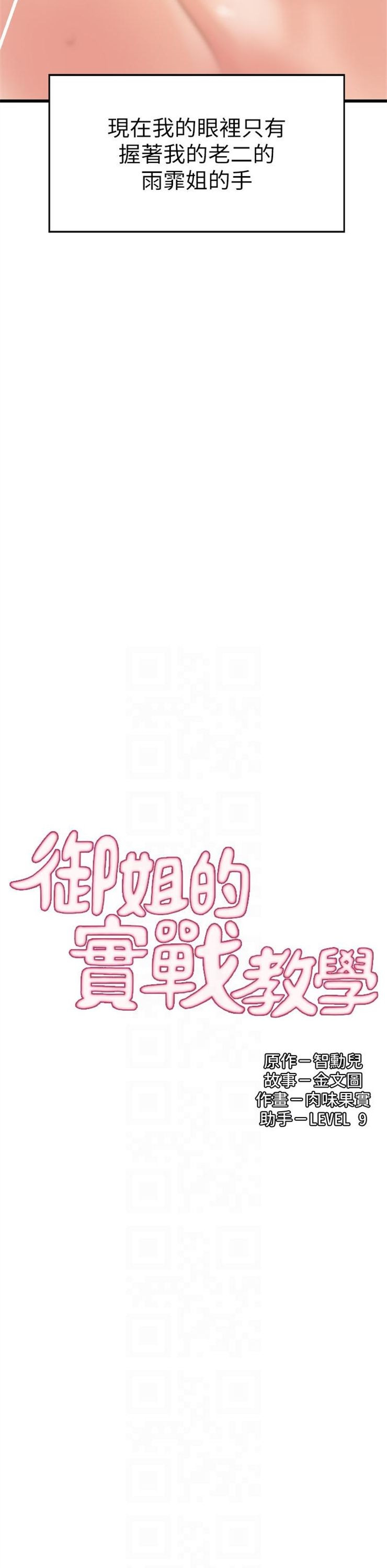 （週1）御姐的實戰教學 1-23 中文翻譯（更新中）全集