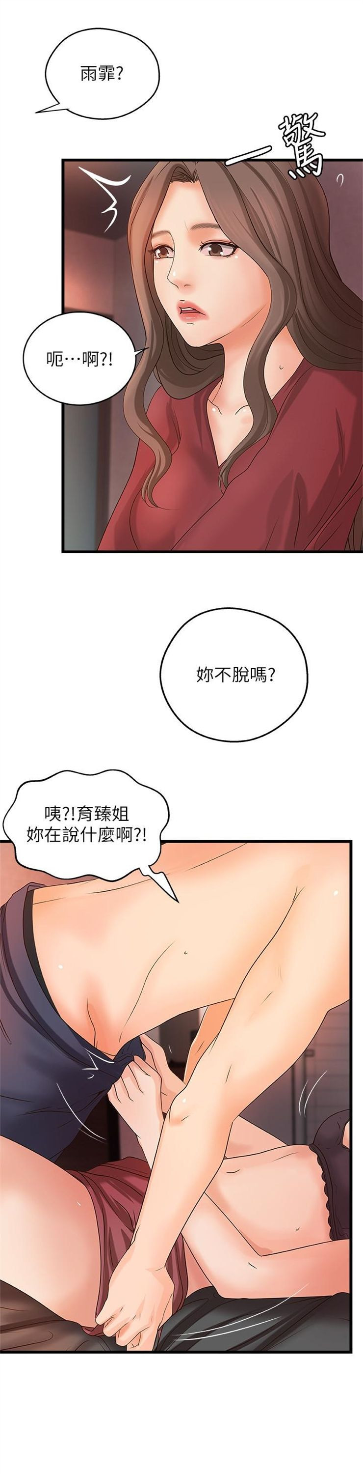 （週1）御姐的實戰教學 1-23 中文翻譯（更新中）全集